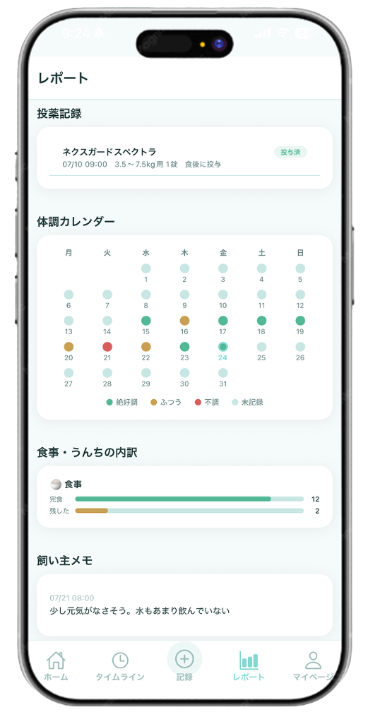 体調カレンダー画面